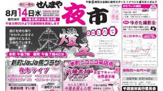 令和6年第5回目！8月14日のお知らせ